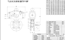 Q671F薄形氣動球閥品牌的主要技術參數(shù)